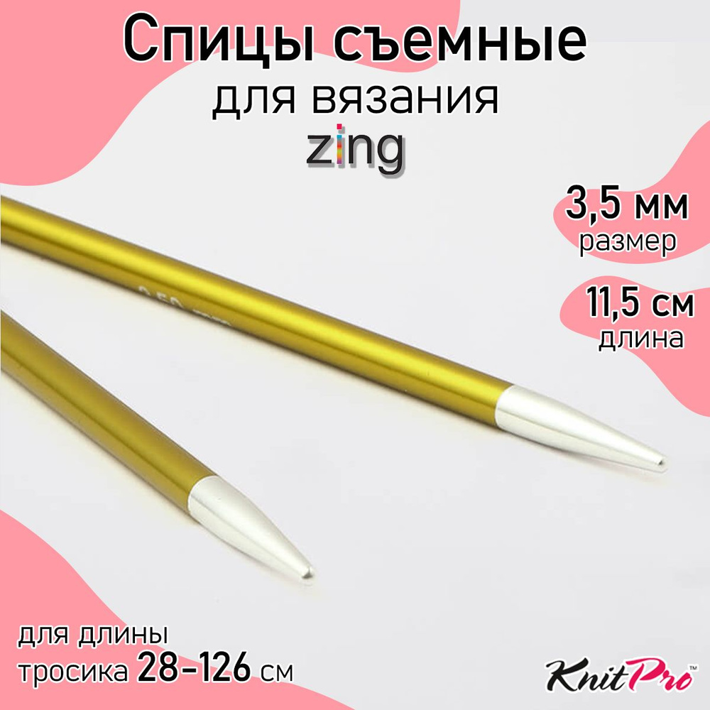 Спицы для вязания съемные 3,5 мм 11,5 см KnitPro Zing, 2 шт., хризолитовый (47501)  #1