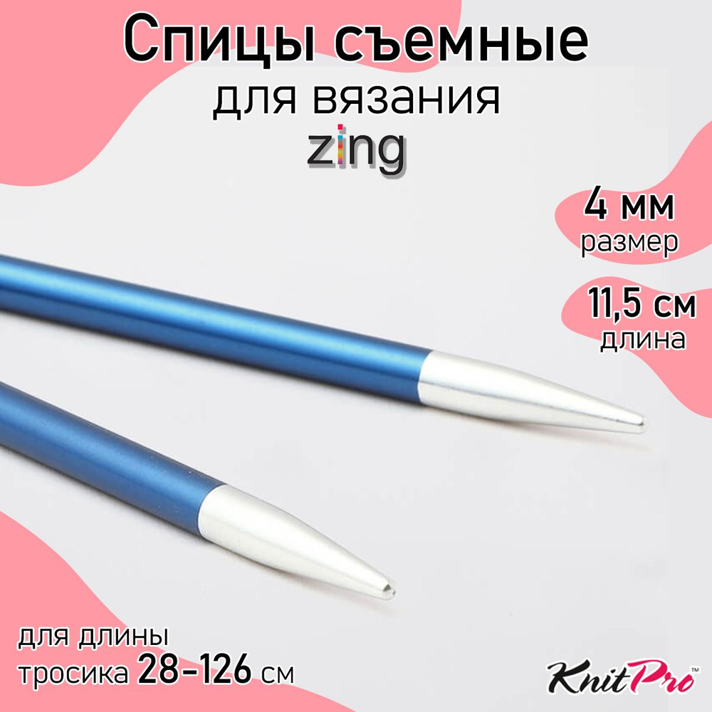 Спицы для вязания съемные 4 мм 11,5 см KnitPro Zing, 2 шт., сапфир (47503)  #1