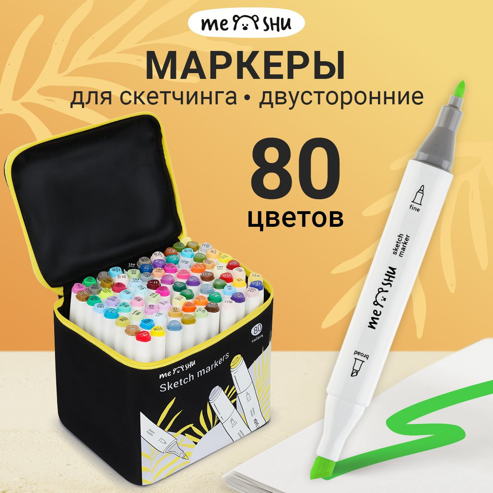 Маркеры для рисования и скетчинга 80 цветов #1