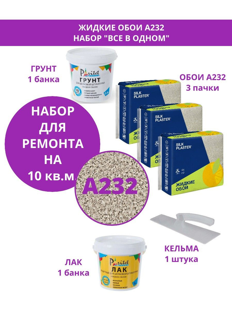 Набор на 10 квм Жидкие обои Silk Plaster Absolute А232 кофейные 3 шт + грунт + лак + кельма, Базовое #1