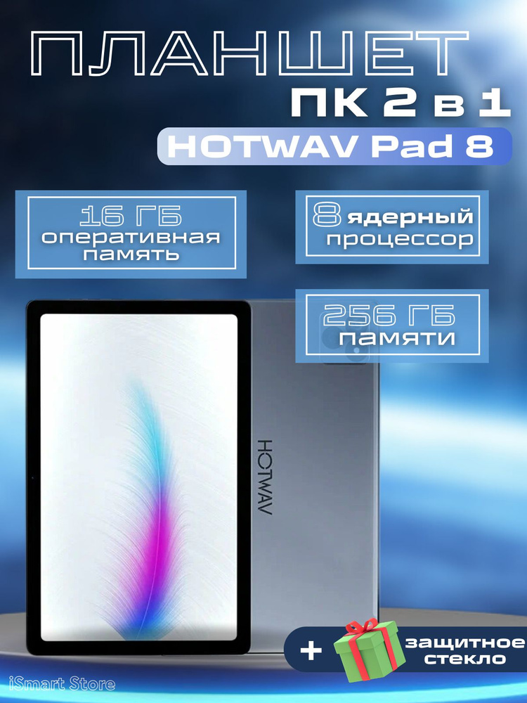 Планшет Pad 8, 8 ГБ + 256 ГБ, камера 13 МП, Android 13, серый #1