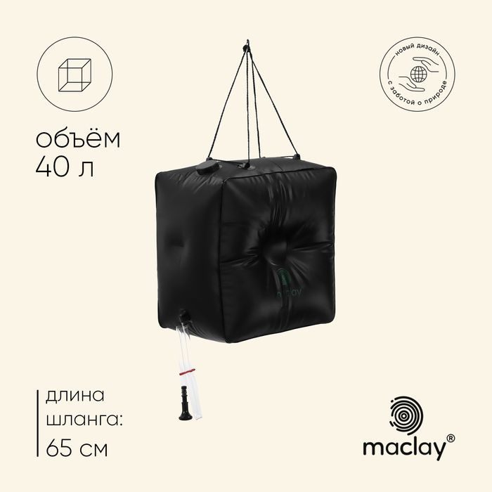 Душ туристический, 40 л #1