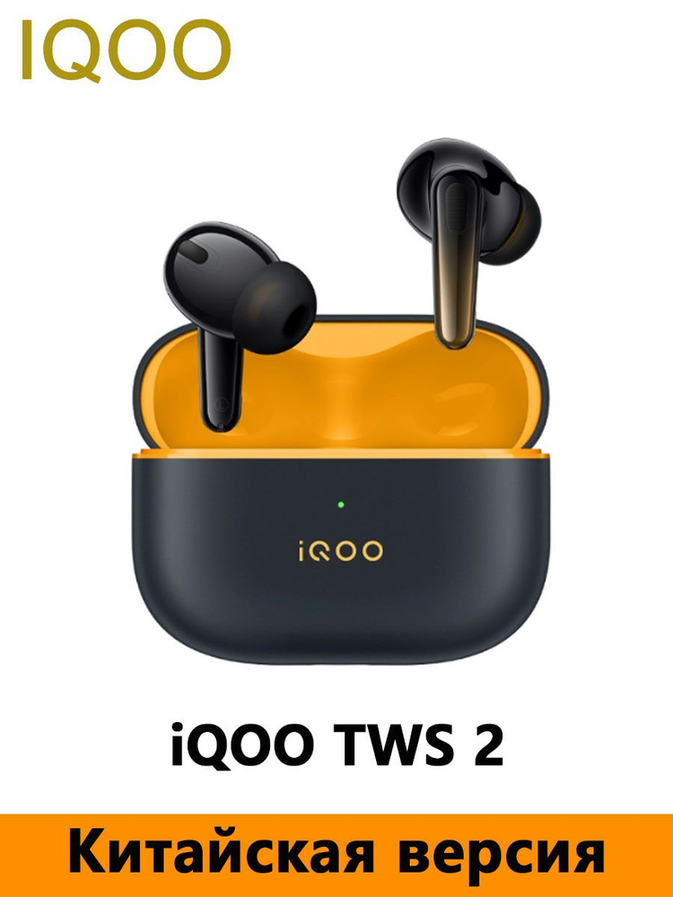 IQOO Наушники беспроводные с микрофоном IQOO TWS 2, Bluetooth, USB Type-C, желтый  #1