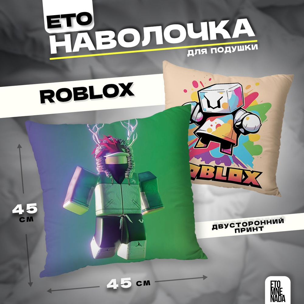 Наволочка декоративная Roblox 45х45 велюр #1