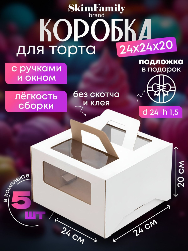 Коробка для продуктов, 24х24 см х20 см, 5 шт #1