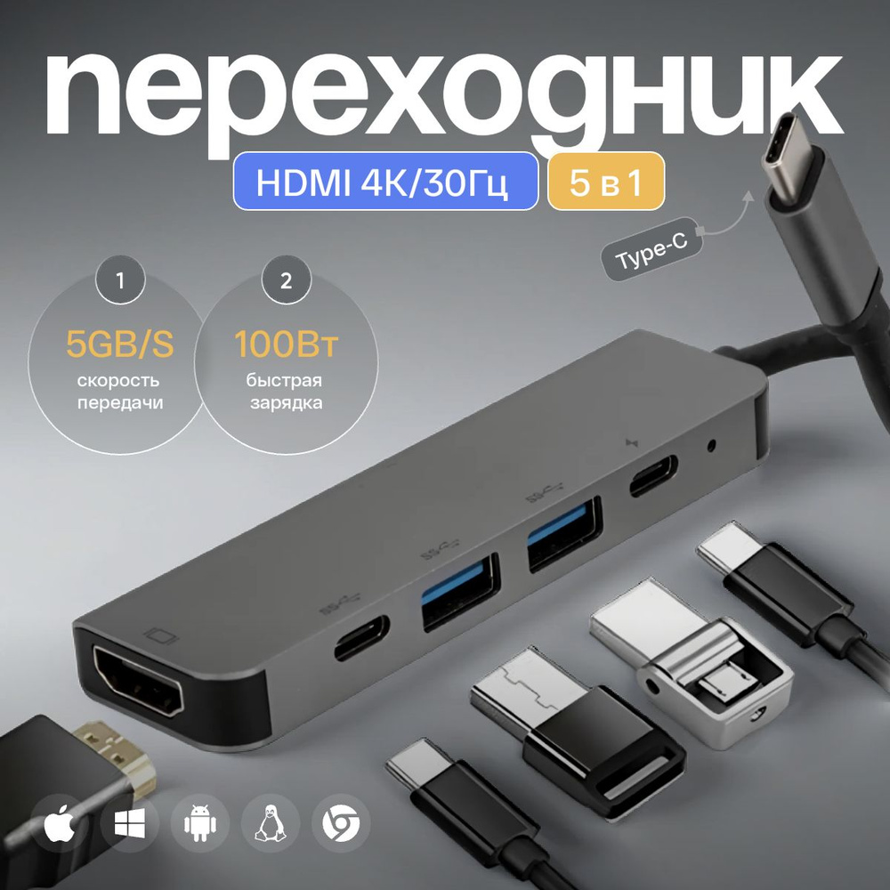 5 в 1 usb type c hub 3.0 Разветвитель с 4K HDMI, PD, TYPE-C для ipad, Macbook, xiaomi, ноутбука  #1