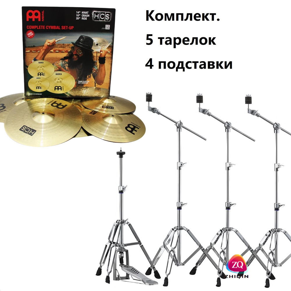 MEINL HCS тарелки 5 шт кронштейн для тарелок 4 шт #1