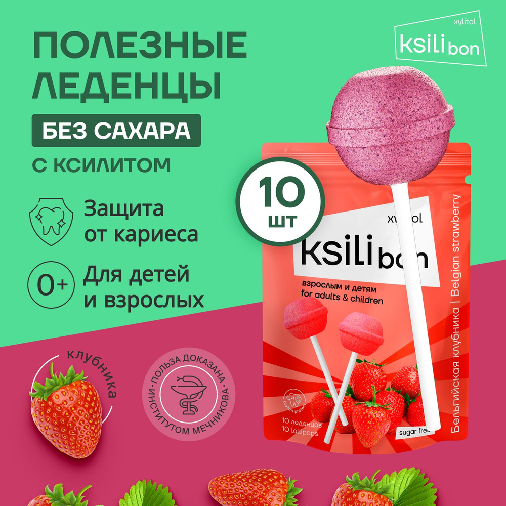 Леденцы без сахара Ksilibon, клубника 10 шт. #1