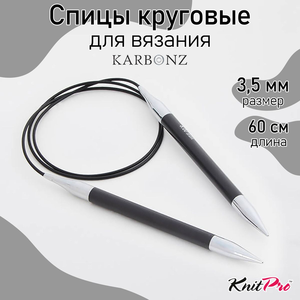 Спицы для вязания круговые карбоновые 3,5 мм 60 см Karbonz KnitPro (41166)  #1