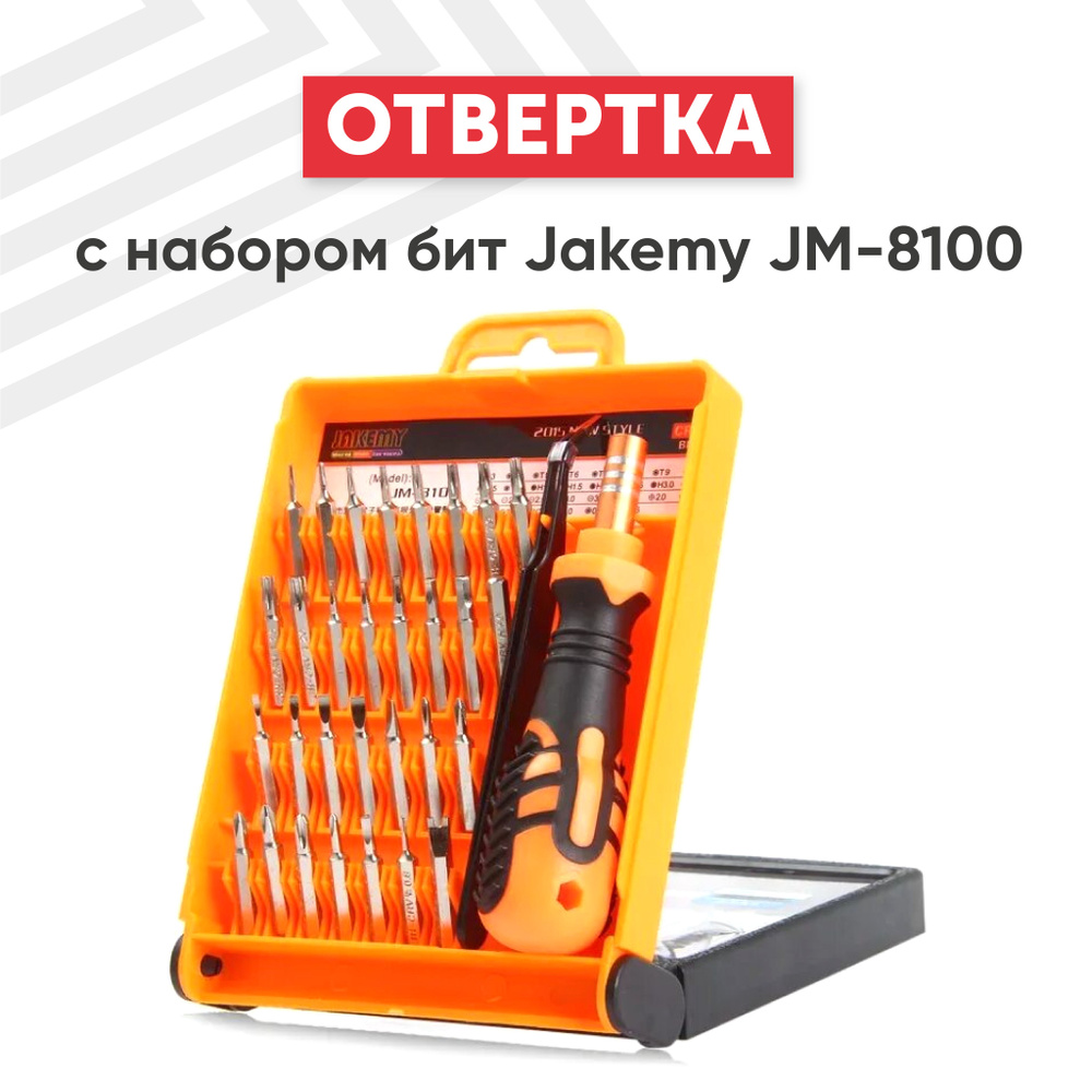 Отвёртка с набором бит Jakemy JM-8100 #1