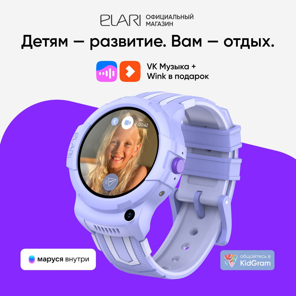 ELARI Умные часы 4G Wink, фиолетовый #1