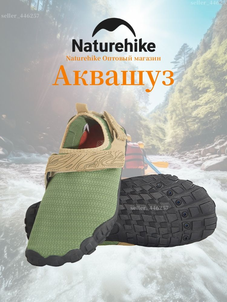 Аквашуз Naturehike #1