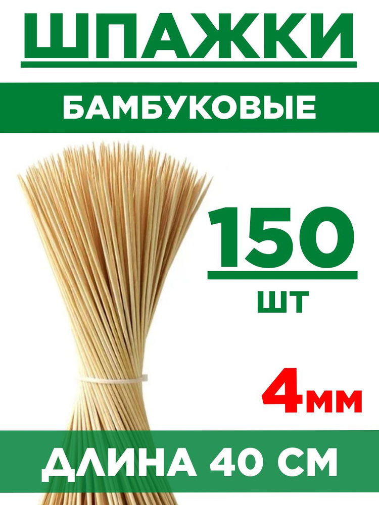 Шпажки бамбуковые 40 см. Набор 3 упаковки - 250 шт. #1