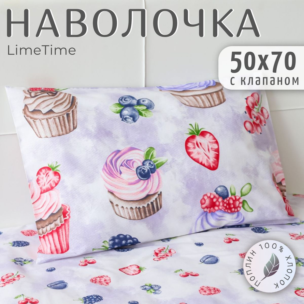 Lime Time Наволочка, Поплин, 50x70 см  1шт #1