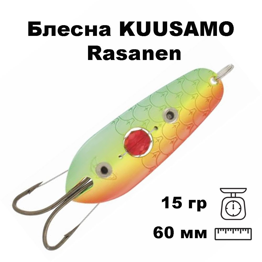 Блесна колеблющаяся (колебалка) Kuusamo Rasanen 60мм, 15гр. незацепляйка с бусиной GR/FYe/R-S, UV  #1