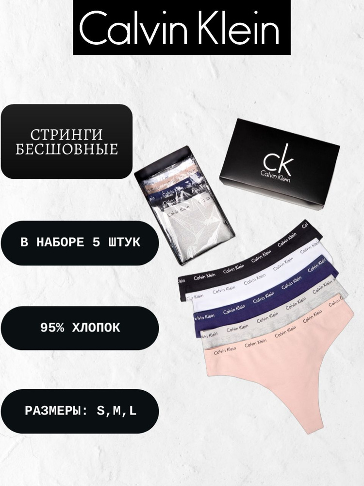 Комплект трусов стринги Calvin Klein, 5 шт #1