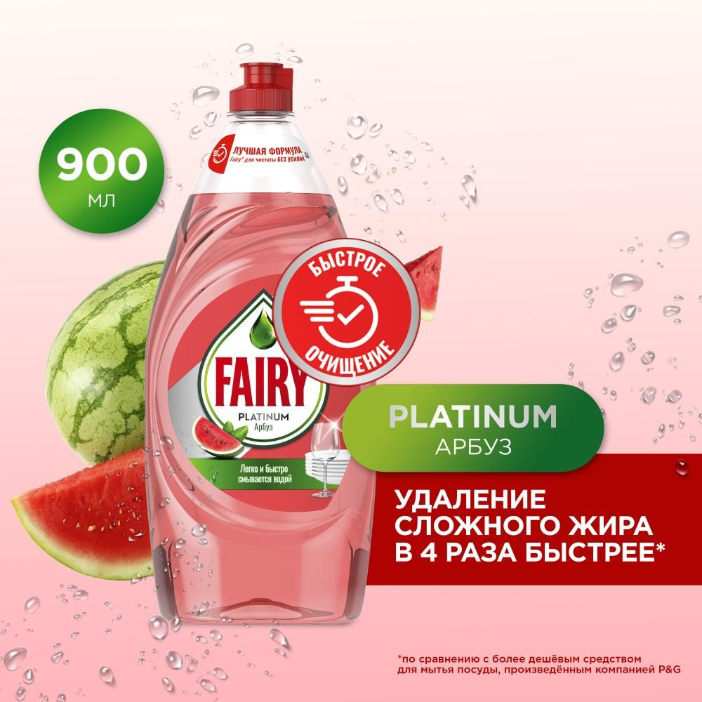 Средство для мытья посуды Fairy Platinum Арбуз 900 мл #1