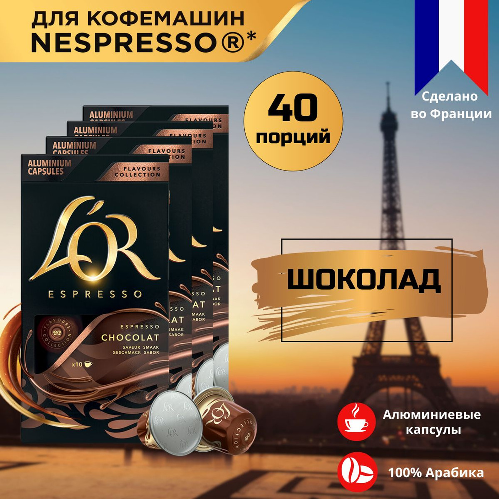 Кофе капсульный L'OR Espresso Chocolate, для системы Nespresso, 40 шт #1