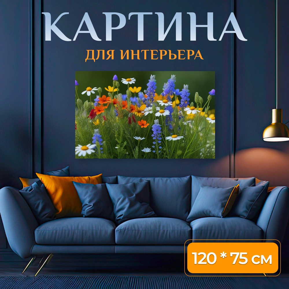 LotsPrints Картина ""Букет из диких цветов" 893", 120  х 75 см #1