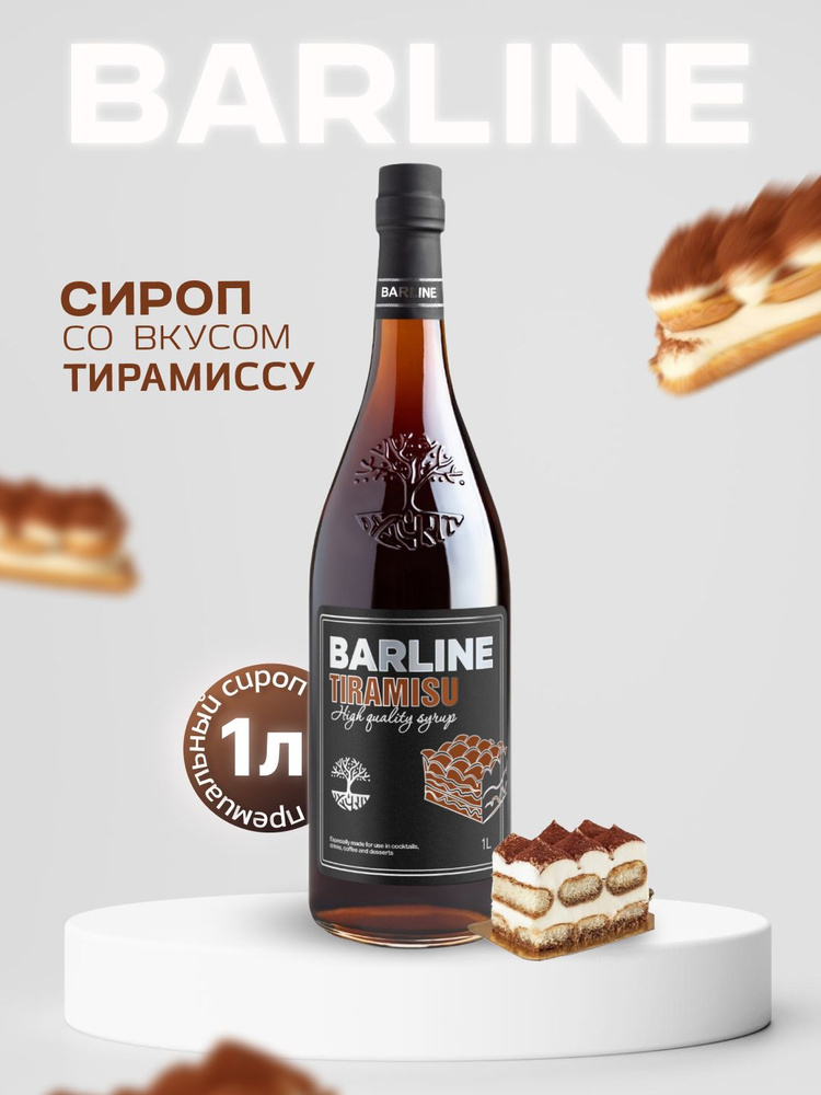 Сироп Barline Тирамису (Tiramisu), 1 л, для кофе, чая, коктейлей и десертов, стеклянная бутылка c рассекателем, #1