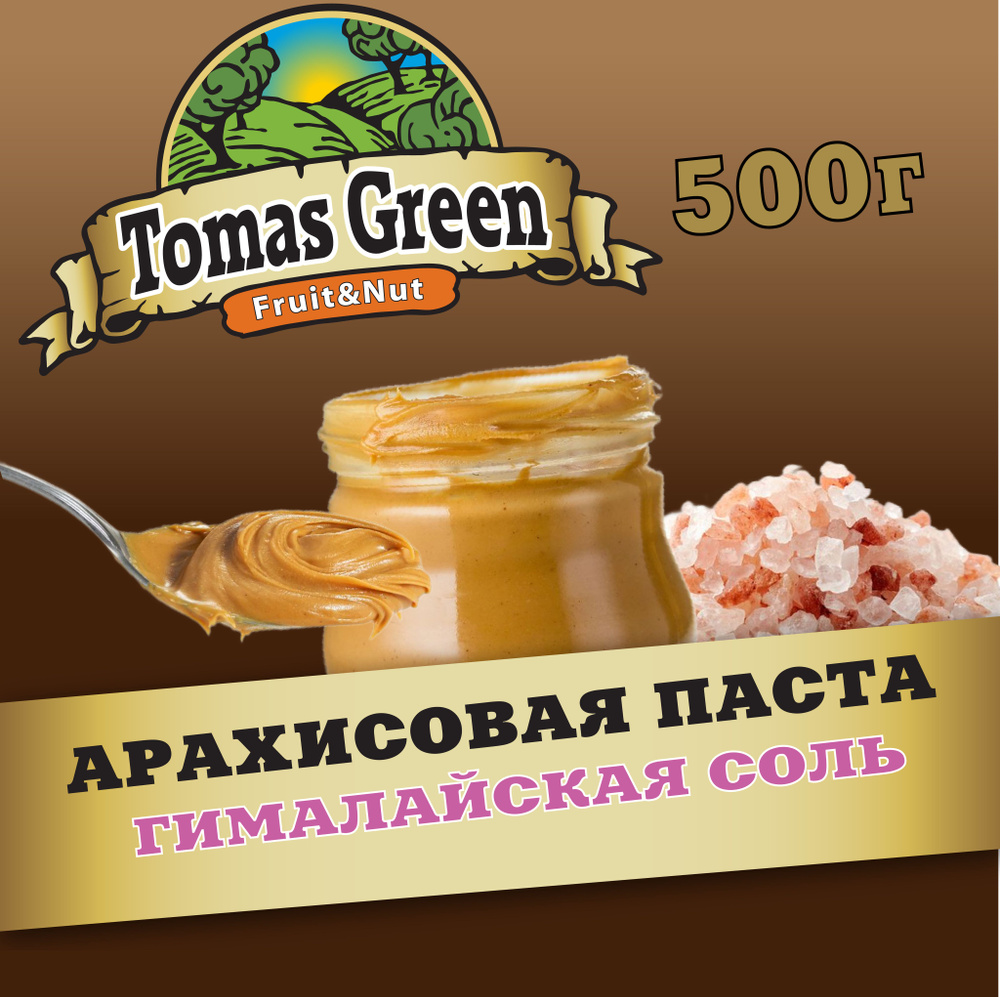 Арахисовая паста с гималайской солью 500 г #1