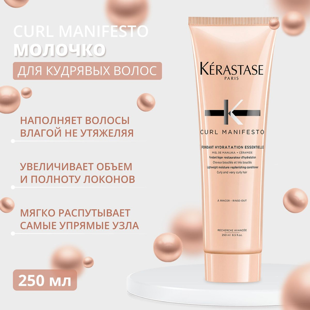 Kerastase Молочко для волос, 250 мл #1