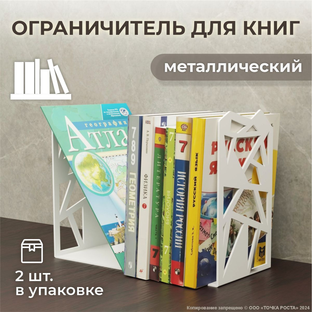 Ограничитель для книг, учебников , держатель, органайзер, подставка  #1