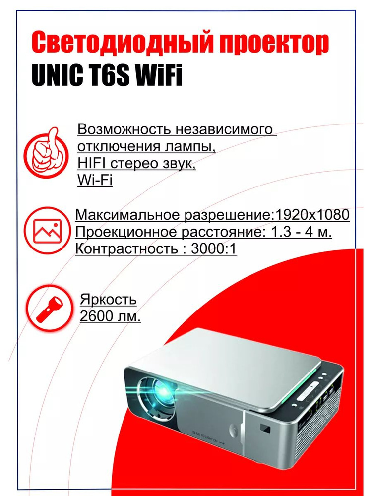 UNIC Проектор u600668 #1