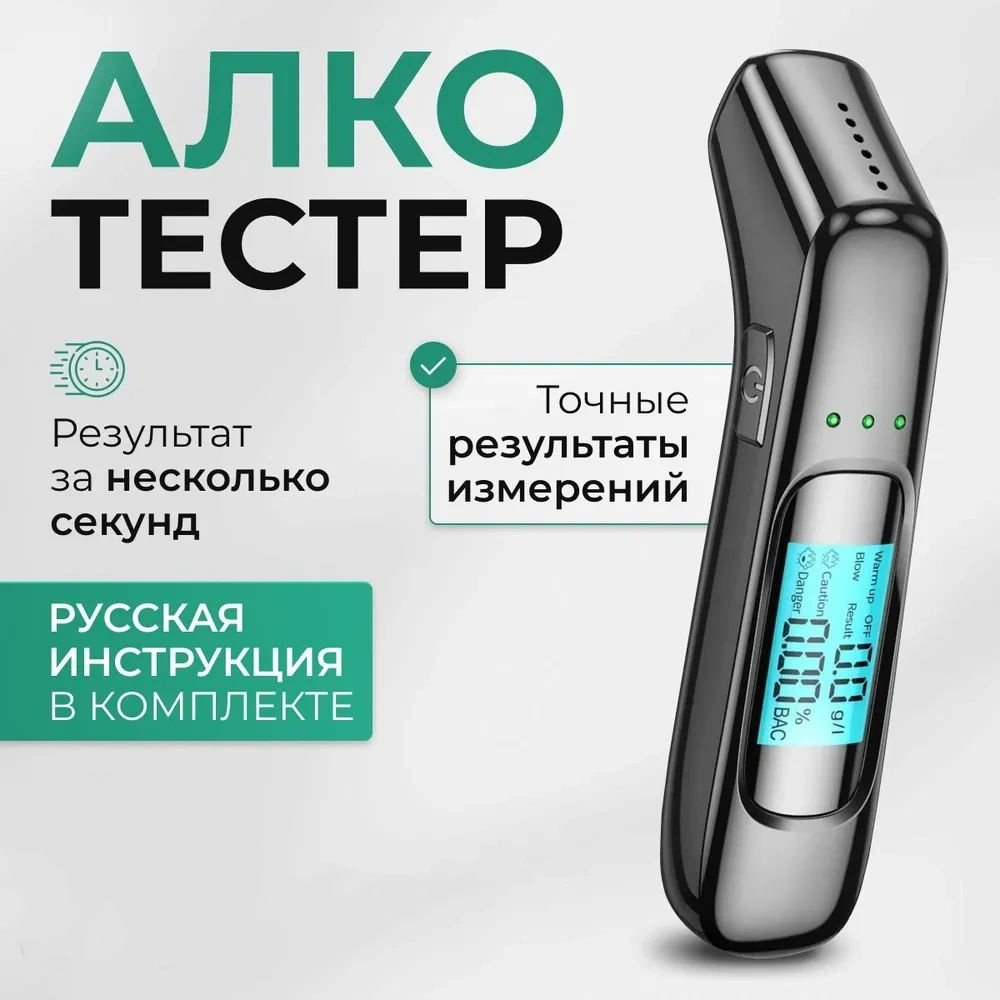 Алкотестер Персональный, измерение: 5 сек., погрешность 0.02%, 1 шт.  #1