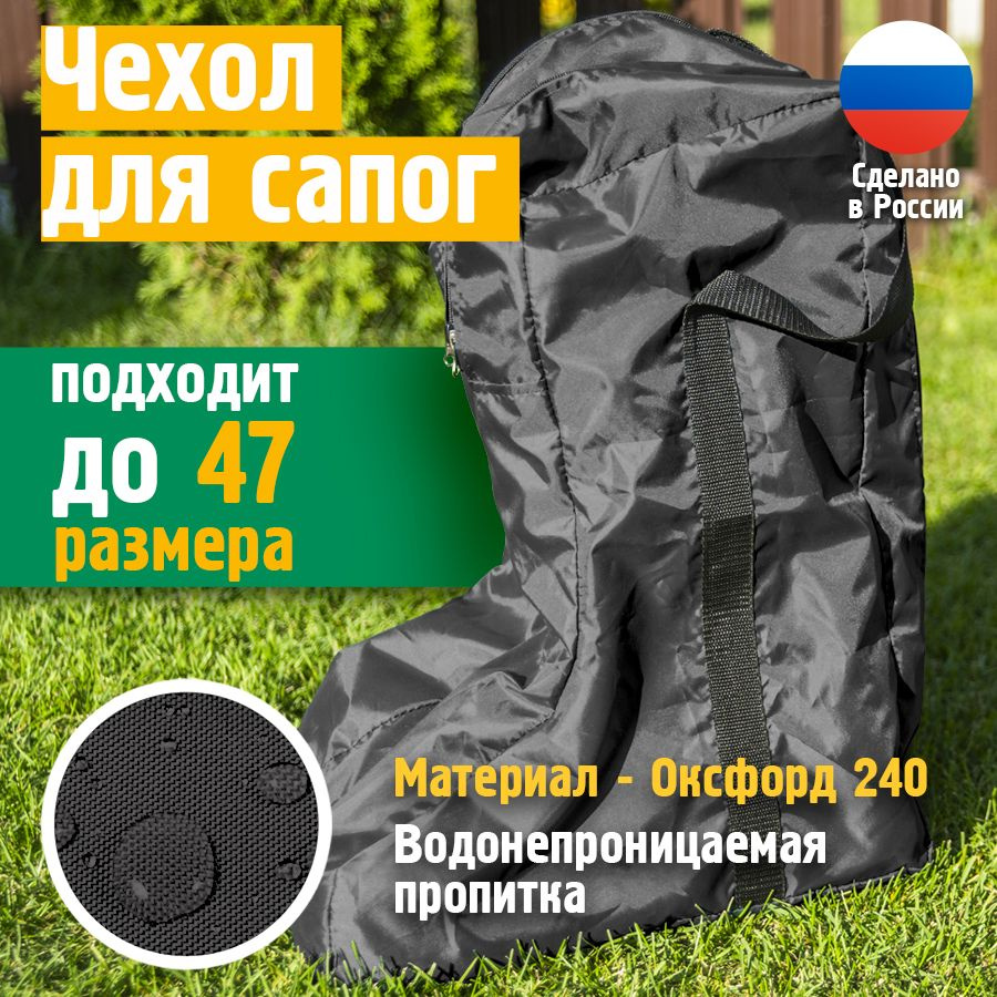 Чехол для сапог JEONIX 34х28х47 см, черный, сумка для хранения зимних рыбацких сапог ЭВА  #1