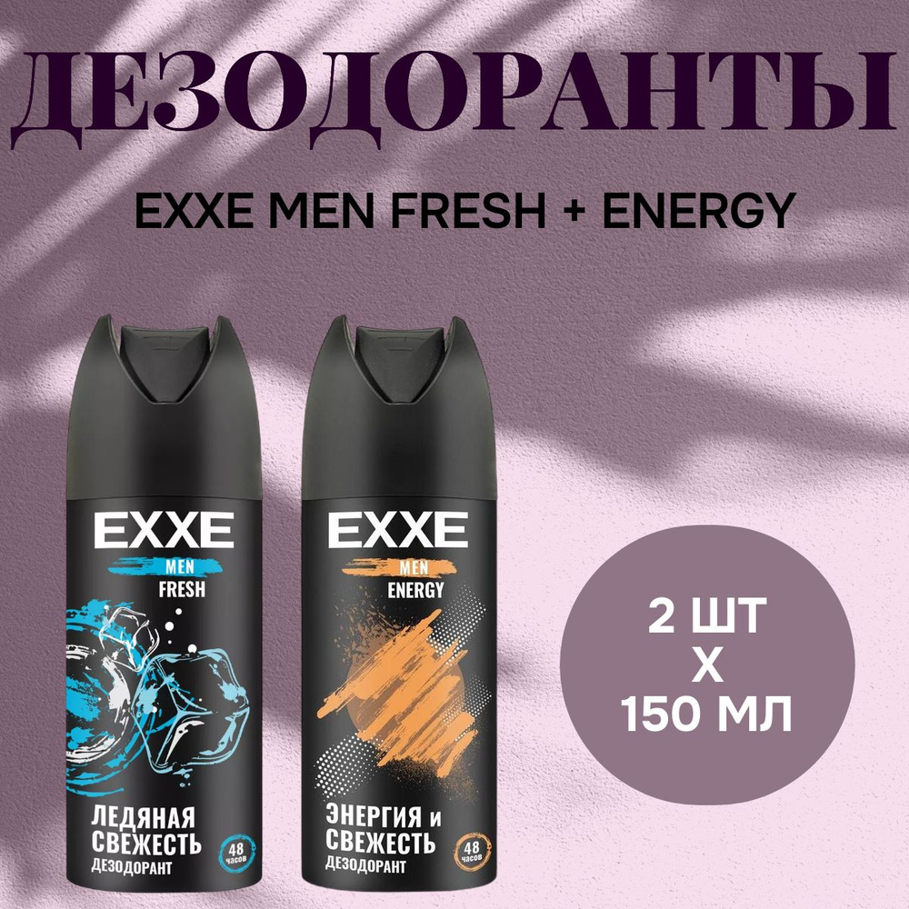 Набор дезодорантов EXXE MEN Fresh + Energy, 2 шт х 150 мл #1