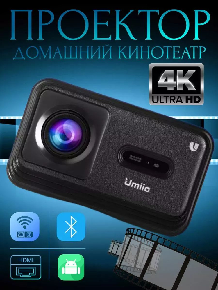 Проектор для фильмов U8 Pro 4K #1