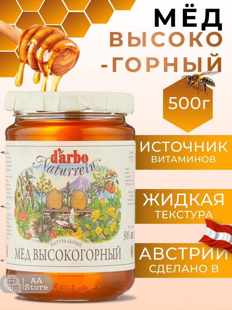 Мёд натуральный высокогорный Darbo 500г #1