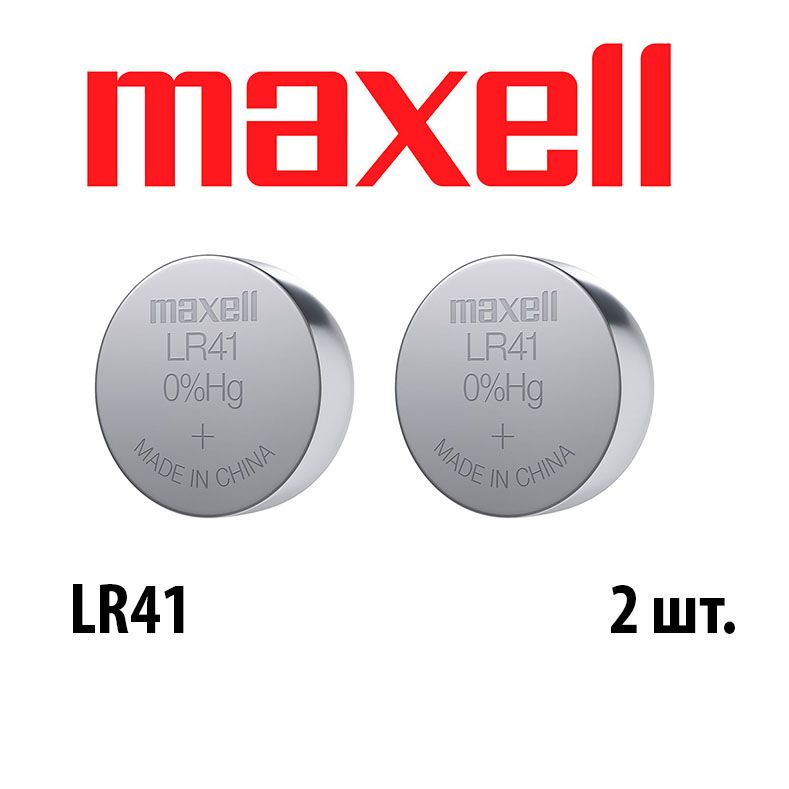 Батарейка щелочная MAXELL LR41 (384, 392, G3) комплект 2 штуки #1