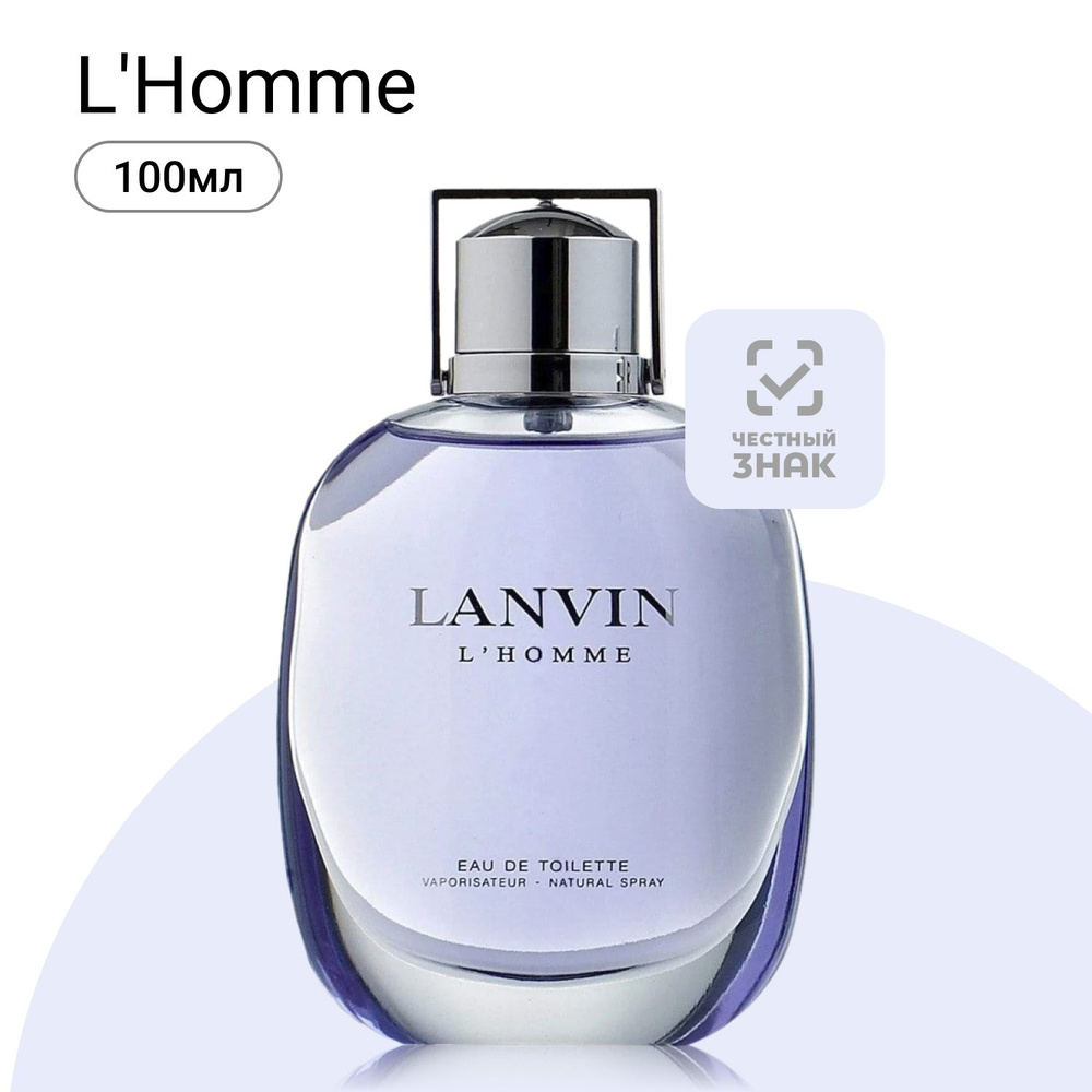 Lanvin L'Homme Туалетная вода (EDT) 100 мл #1