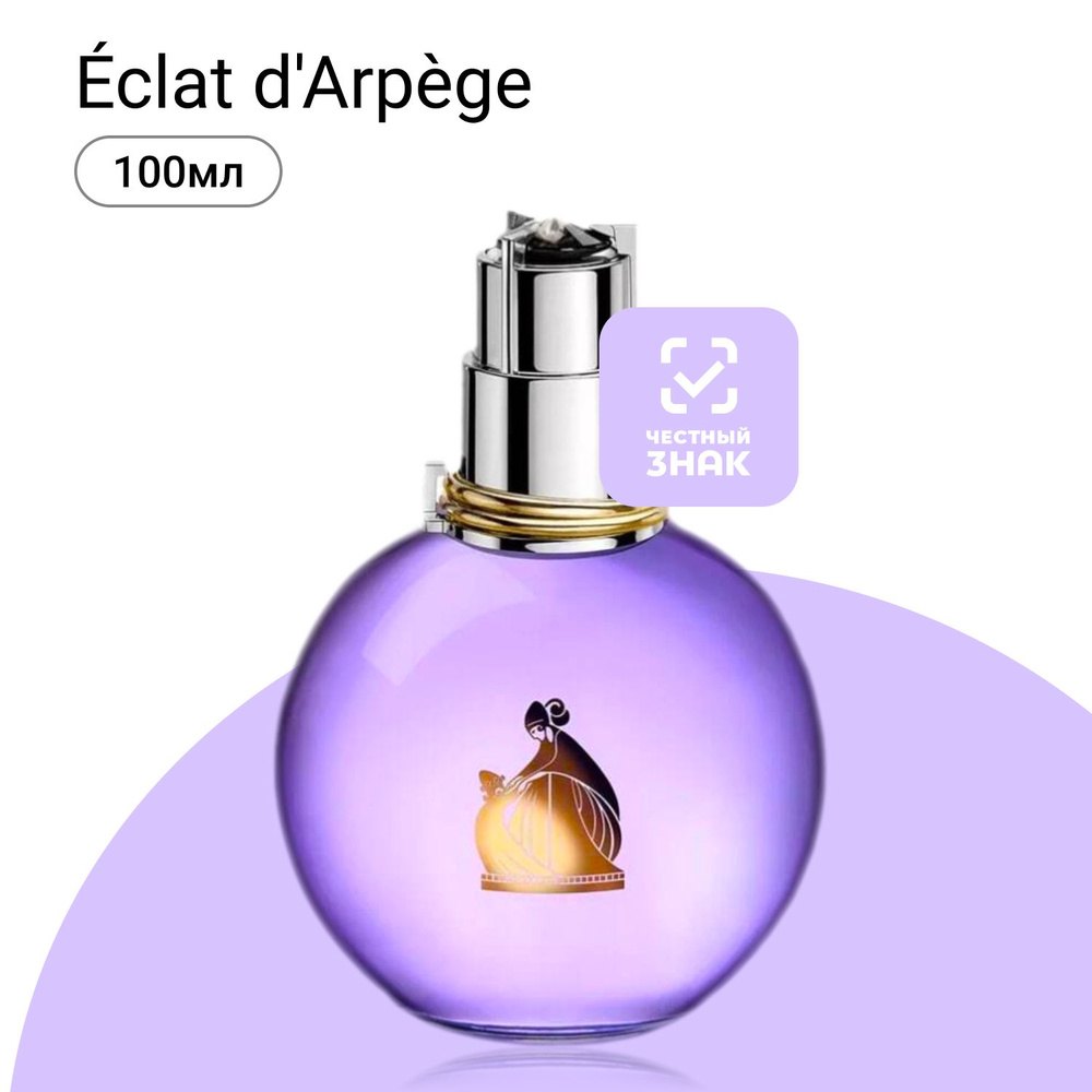 Lanvin Eclat D'Arpege Парфюмерная вода (EDP) 100 мл подарок на Новый год  #1