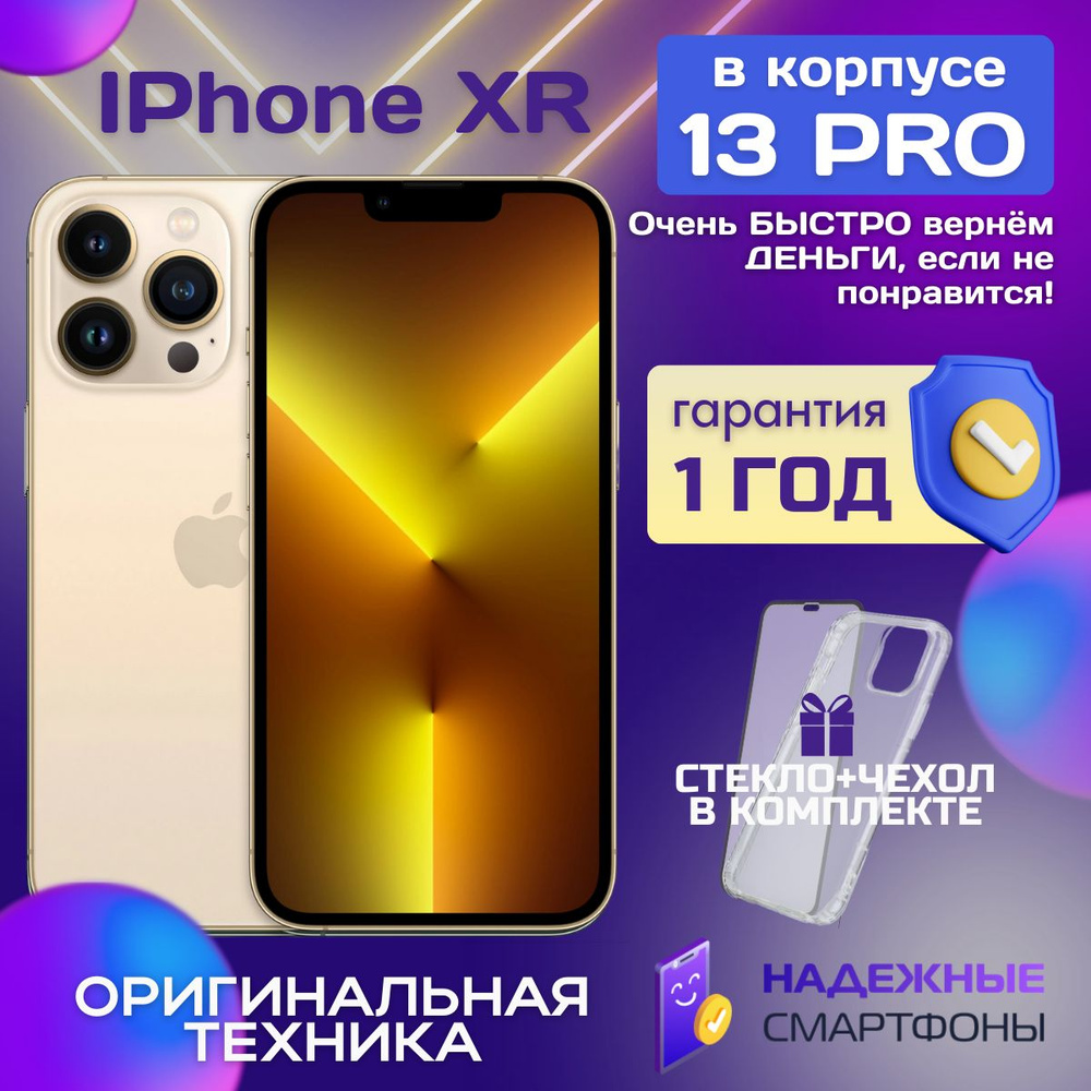 Apple Смартфон iPhone XR в корпусе 13 Pro 3/128 ГБ, желтый, золотой, Восстановленный  #1