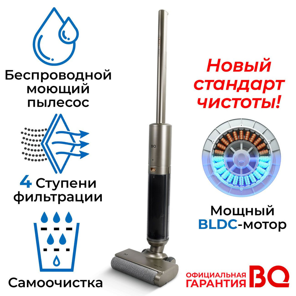 Моющий пылесос вертикальный BQ VCA1003W для сухой и влажной уборки, с HEPA-фильтром, функцией самоочистки, #1