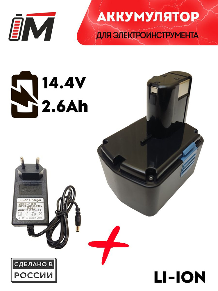 Аккумулятор для шуруповерта HITACHI 14.4 V, 2.6Ah Li-ion +ЗУ 16.8V #1