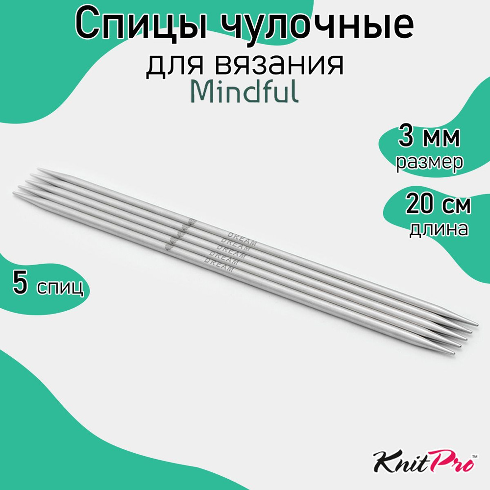 Спицы для вязания носочные Mindful KnitPro 3 мм 20 см, 5 шт. (36024) #1