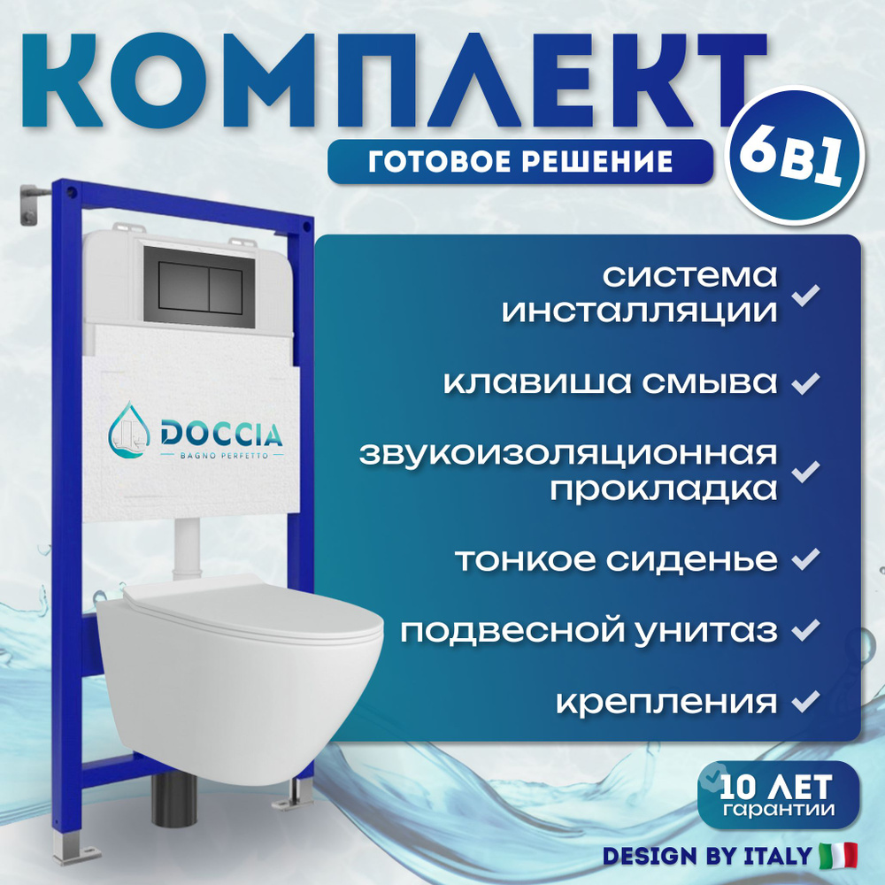 Комплект Doccia 6 в 1: Унитаз подвесной Doccia Laura Pro,инсталляция,кнопка черная матовая  #1