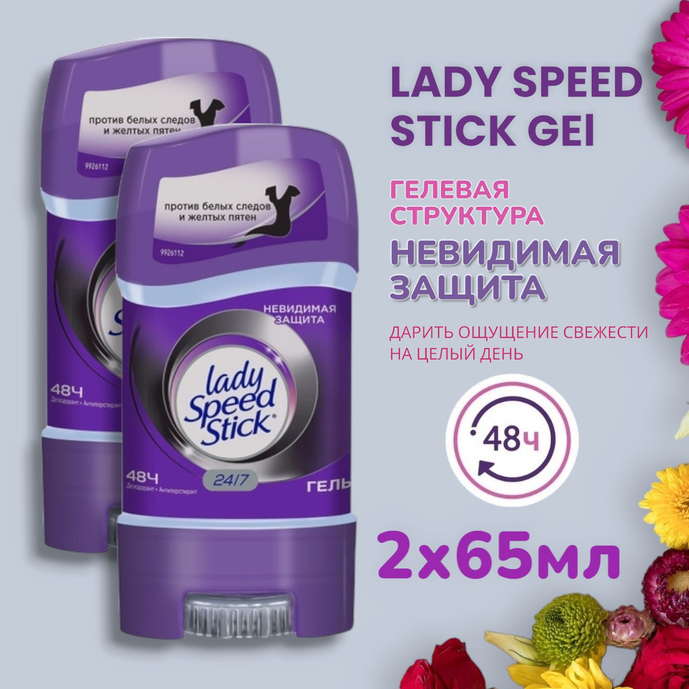 Lady Speed Stick гелевый дезодорант Невидимая защита / 2х 65гр #1