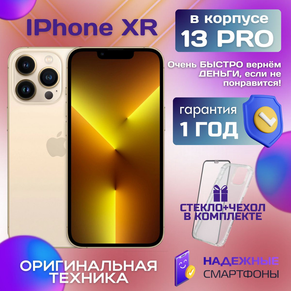 Apple Смартфон iPhone XR в корпусе 13 Pro 3/128 ГБ, желтый, золотой, Восстановленный  #1