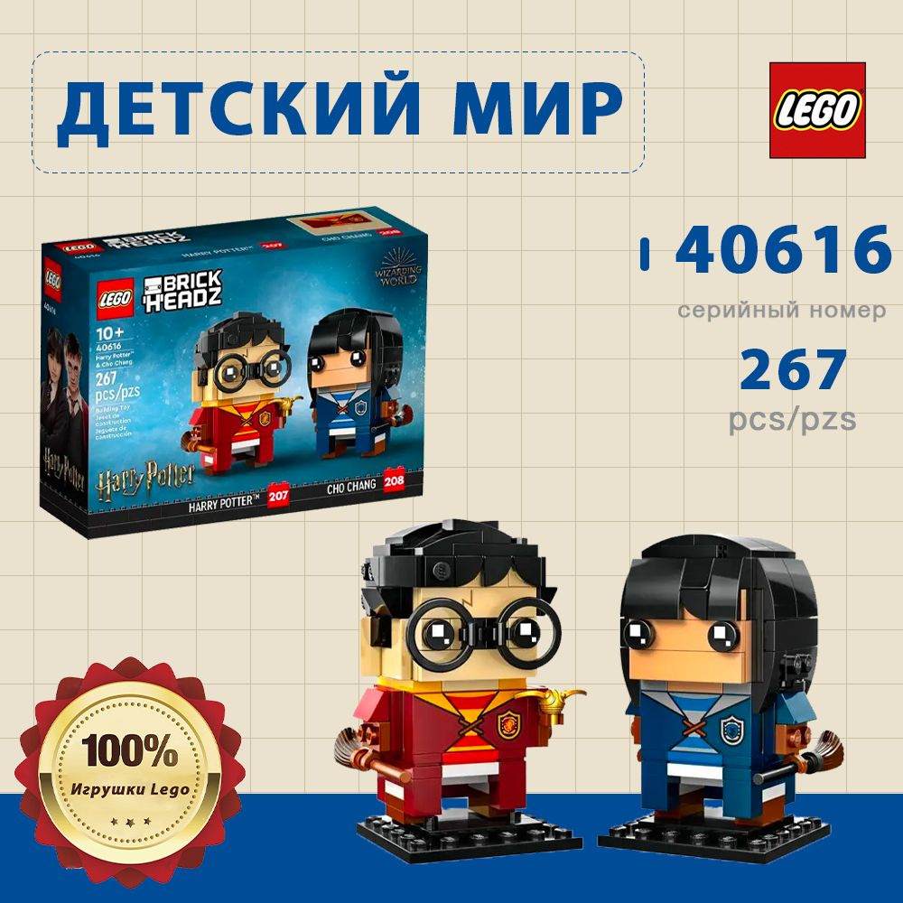 Лего BrickHeadz серия, LEGO Конструктор, лего 40616 Harry Potter and Cho Chang, Конструктор lego для #1