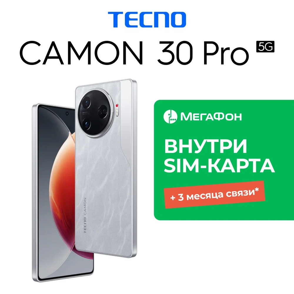 Tecno Смартфон Camon 30 Pro 5G + Тариф Megafon Ростест (EAC) 12/256 ГБ, серебристый  #1