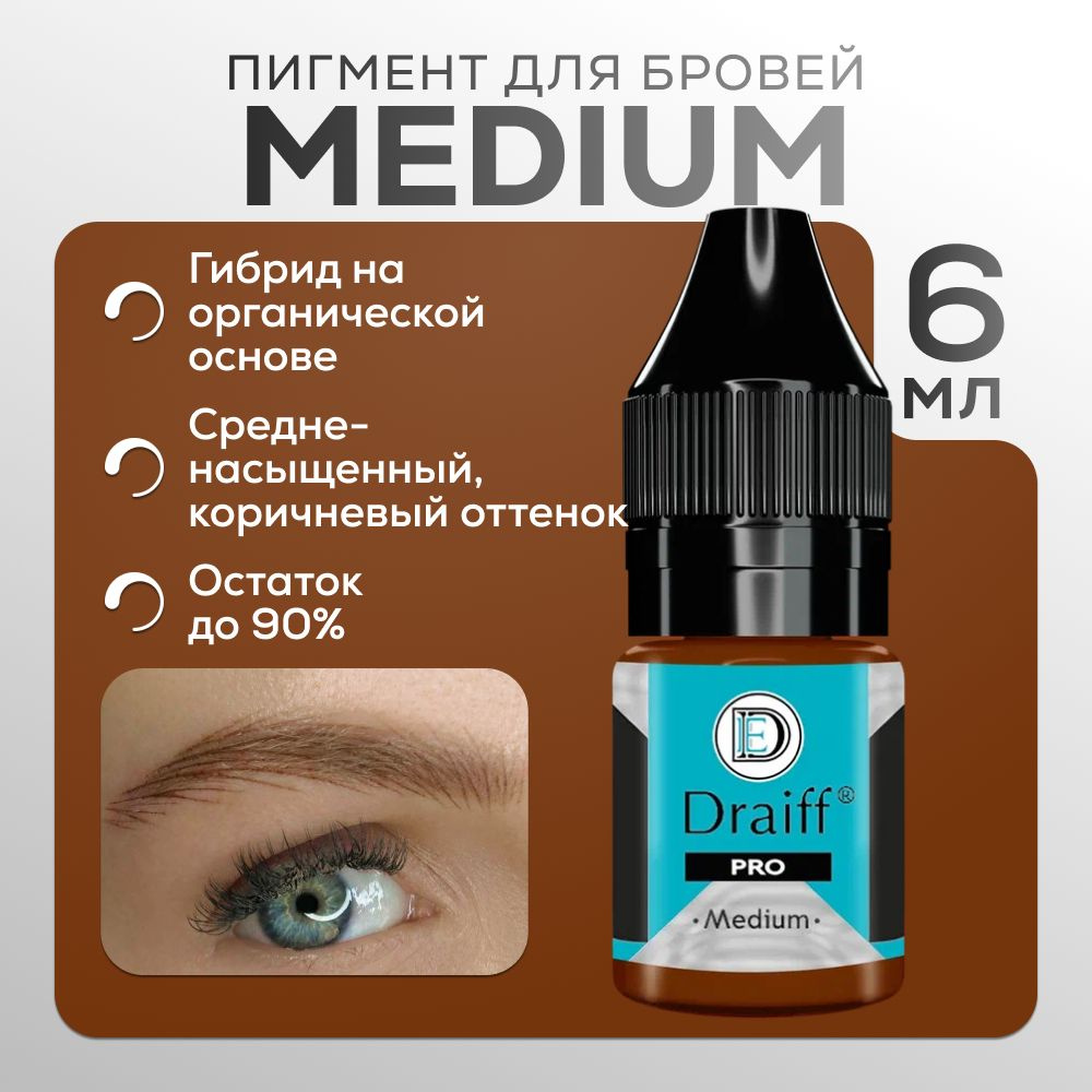 Draiff PRO "Medium" Пигмент для татуажа и перманентного макияжа бровей, 6 мл  #1