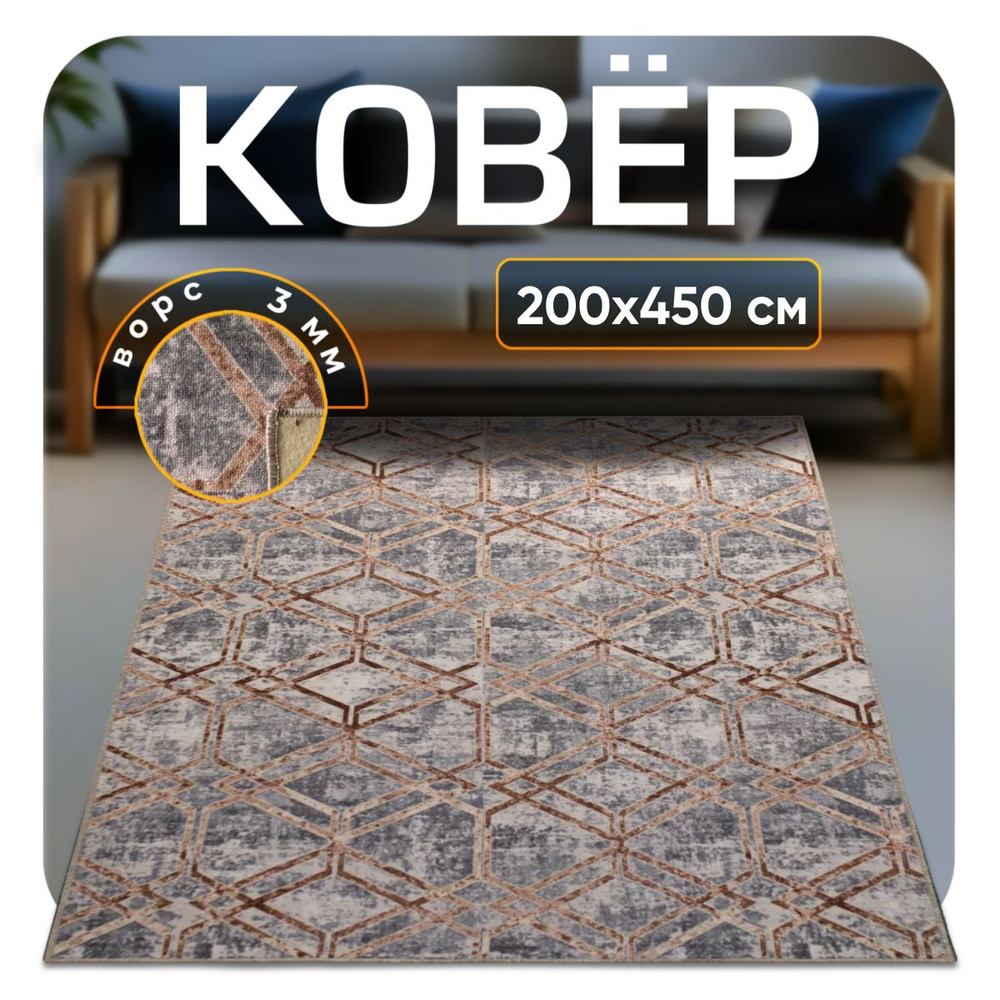 ZAMI HOME Ковер, 2 x 4.5 м #1