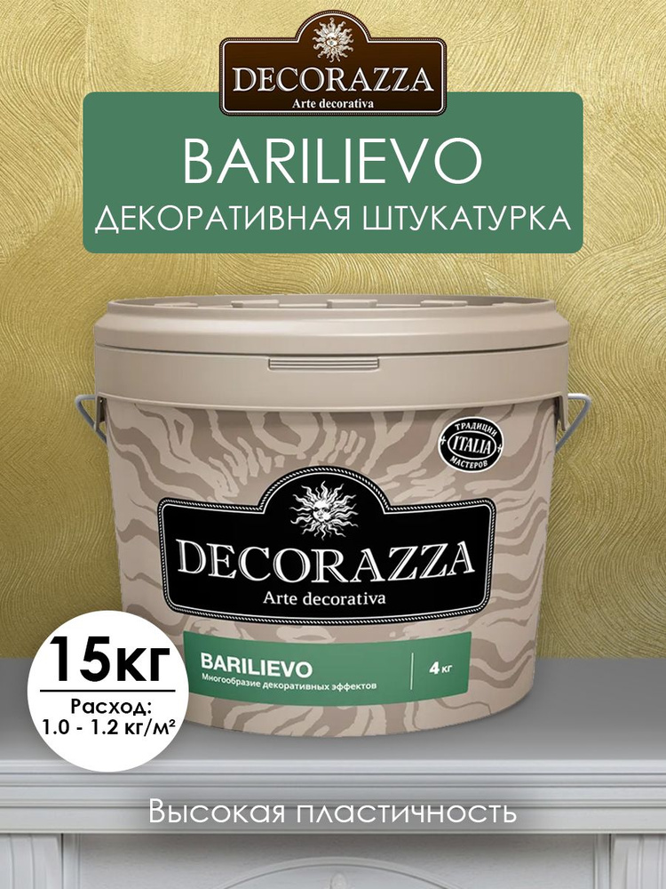 DECORAZZA BARILIEVO (высокопластичная декоративная штукатурка) 15 кг  #1