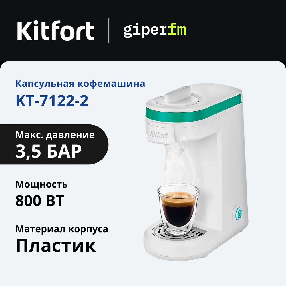 Кофеварка Kitfort KT-7122-2 капсульная бело-зеленый #1