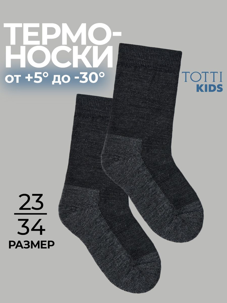 Термоноски Totti Kids, 1 пара #1